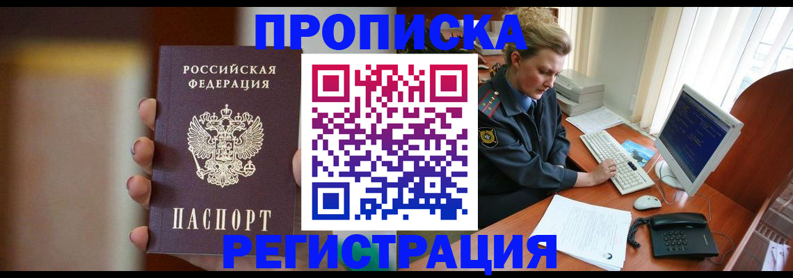 прописка ребенка в Электрогорске