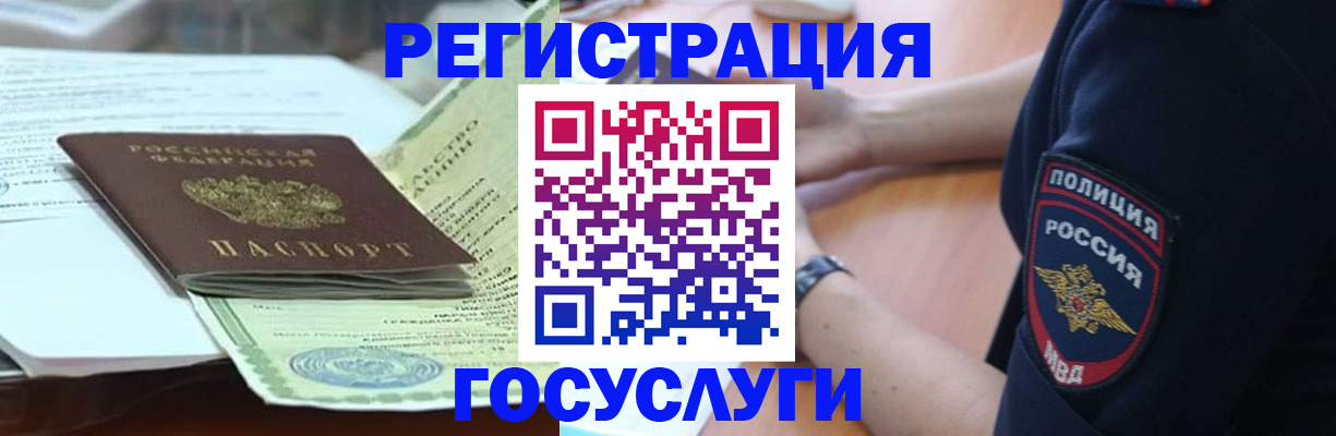 купить прописку в Электрогорске