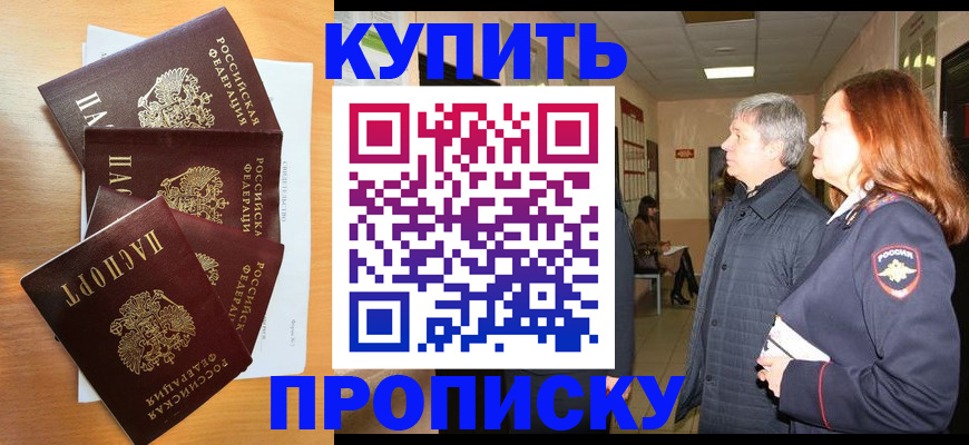 временная регистрация надежно в Электрогорске