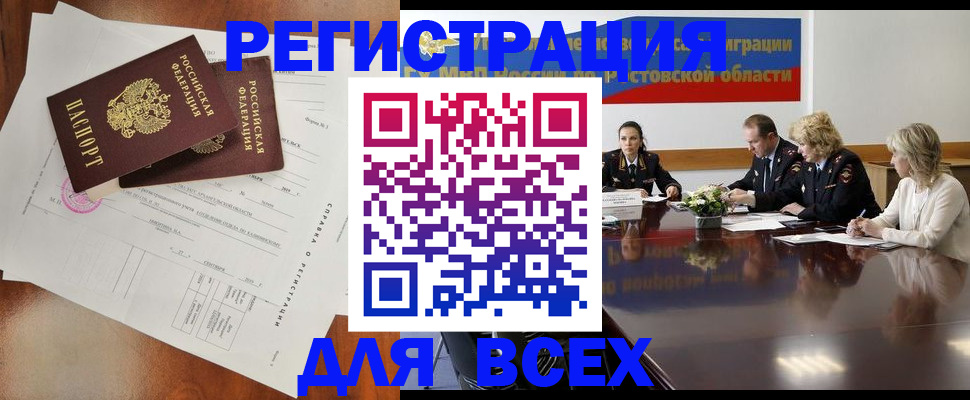 временная регистрация для всех в Электрогорске