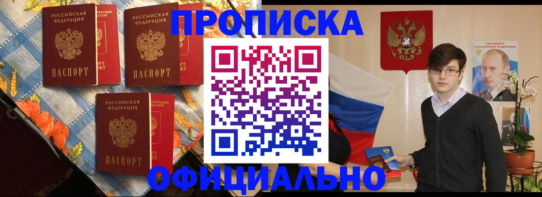 прописка для работы в Электрогорске