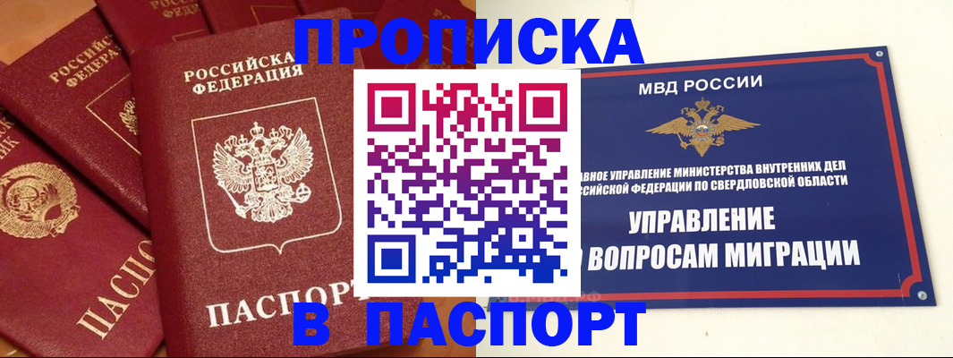 купить прописку в Электрогорске