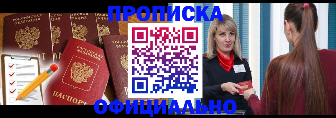 временная регистрация надежно в Электрогорске